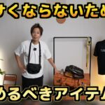 <span class="title">30代以上が持つとダサい?！アイテム5選｜女子受け最悪NGコーデを卒業しよう</span>