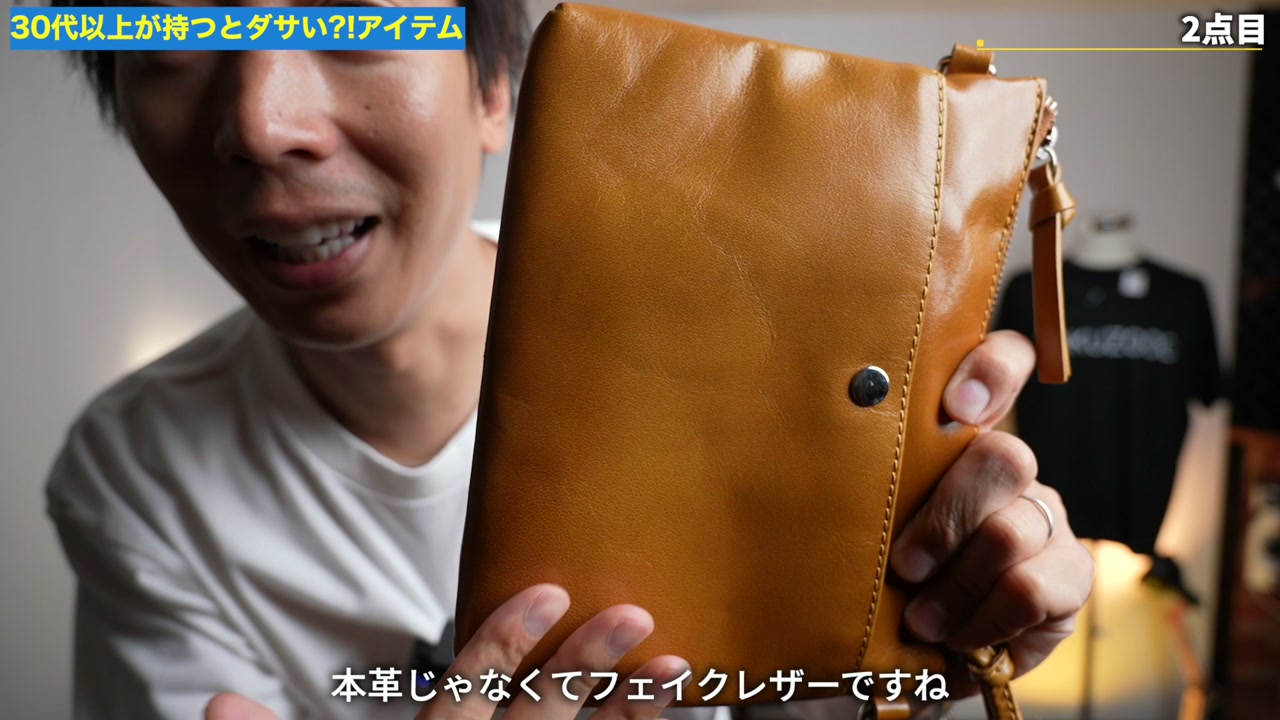 合皮（フェイクレザー）のボディバッグを持つたくぞー