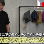 パタゴニア バギーズショーツ5インチと7インチ(バギーズロング)を並べた比較カット