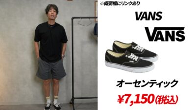 バギーズロング7インチにバンズを合わせたストリートっぽいコーデ