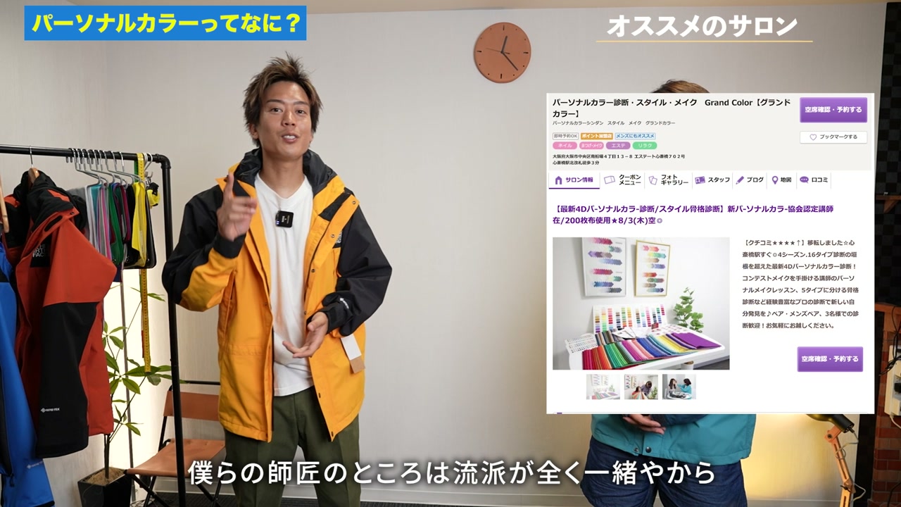 おすすめパーソナルカラー診断サロンを紹介しているシーン