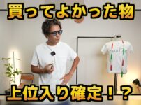 たくぞーが2023年夏の購入品を紹介しているサムネイル風カット