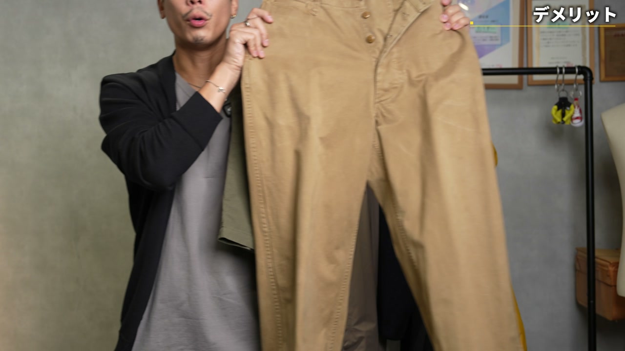 ナイジェルケーボンのパンツと自作カーゴパンツの生地厚さ比較