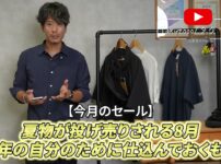 たくぞーが8月セール情報を紹介している冒頭カット