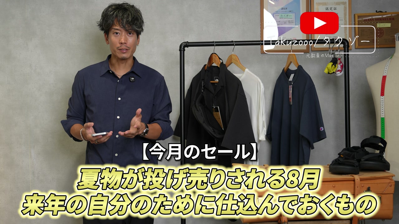 たくぞーが8月セール情報を紹介している冒頭カット