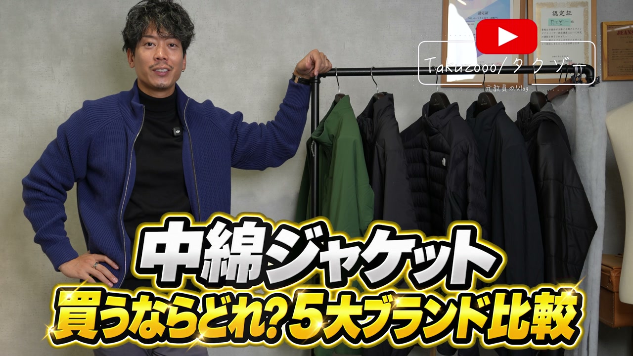 5大ブランド中綿ジャケットを並べた集合カット