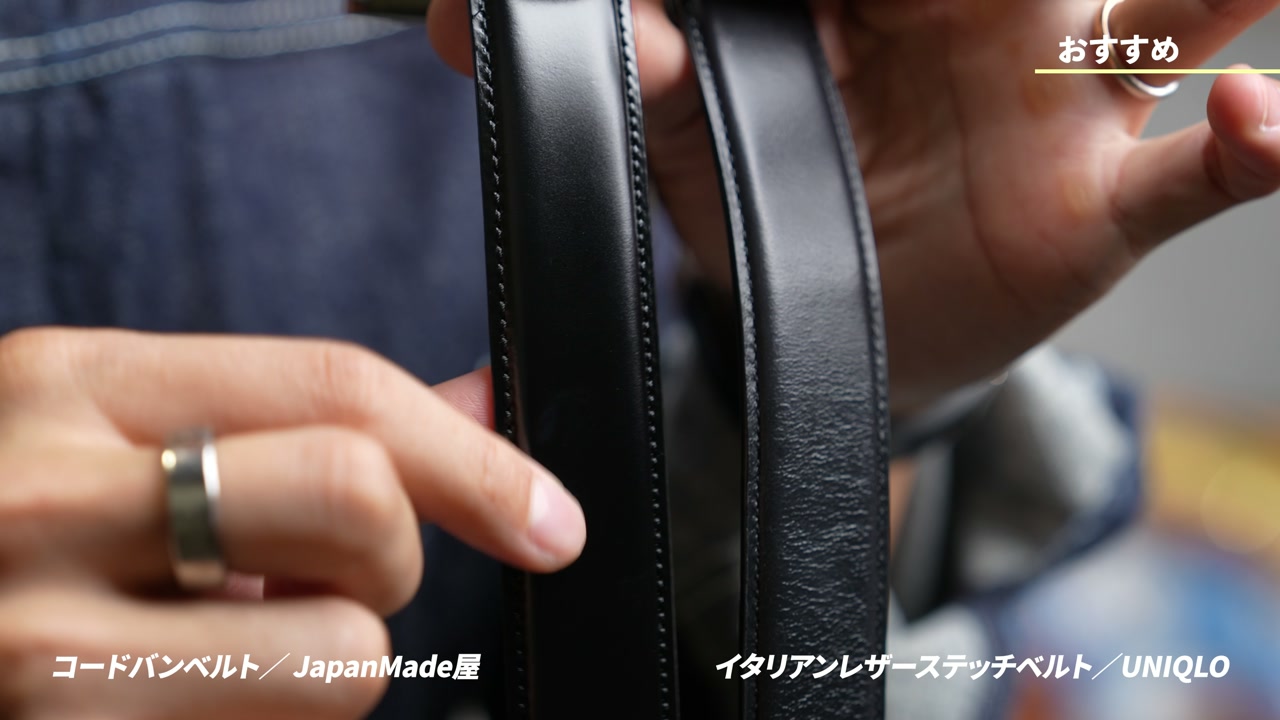 ユニクロ本革ベルトとコードバンベルトを比較するたくぞー