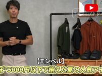 モンベルの夏の人気アイテム5点を並べたオープニングカット