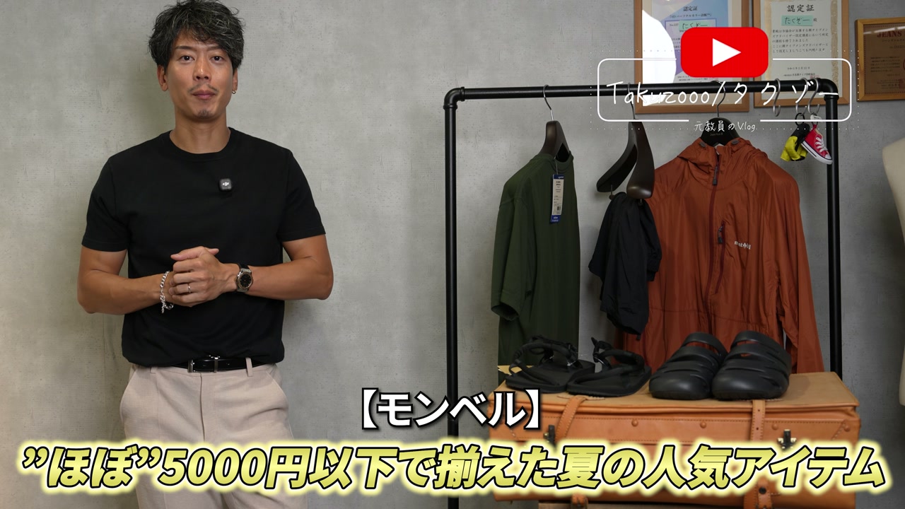 モンベルの夏の人気アイテム5点を並べたオープニングカット