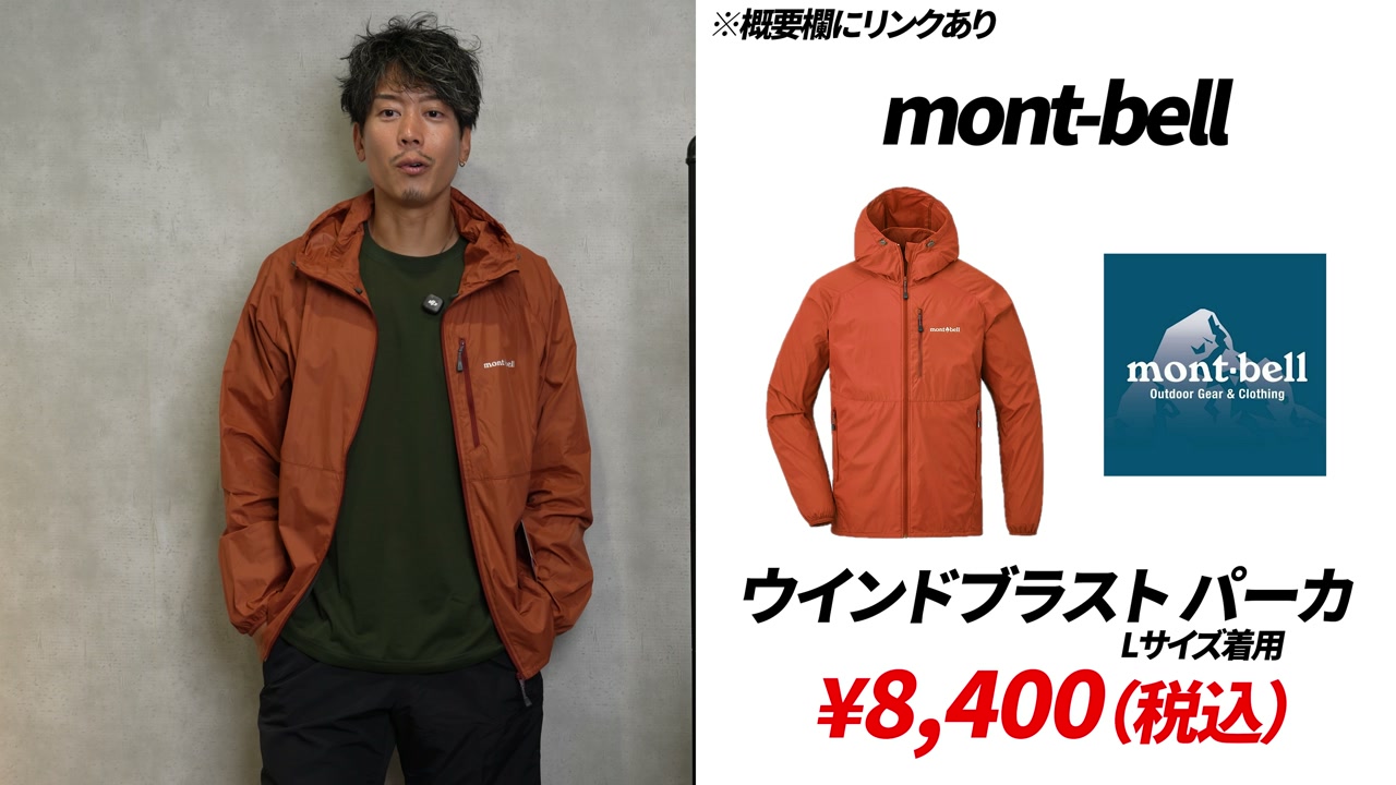 モンベル ウィンドブレーカーを着用・パッカブルにまとめるたくぞー