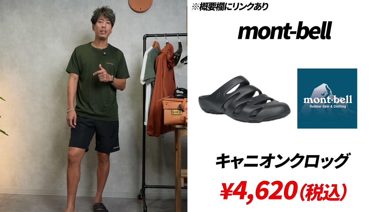 モンベル スライドサンダル（かかとなし）の着用カット