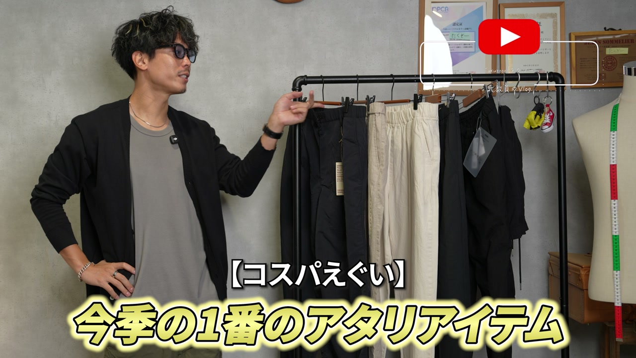 無印良品のナイロンワークストレートパンツを手に持って紹介するたくぞー