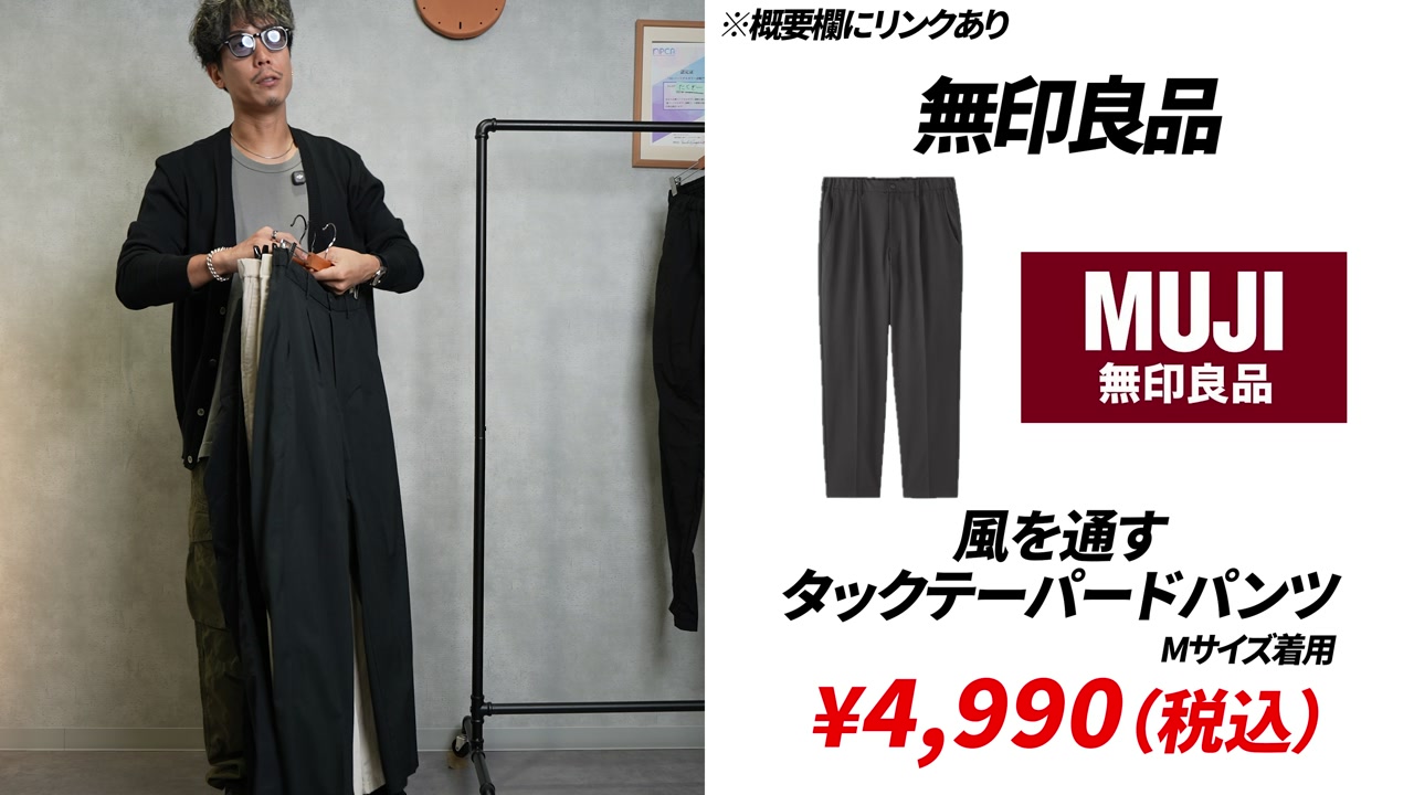 無印良品ナイロンワークストレートパンツのタグとアイテム名が映っているフレーム