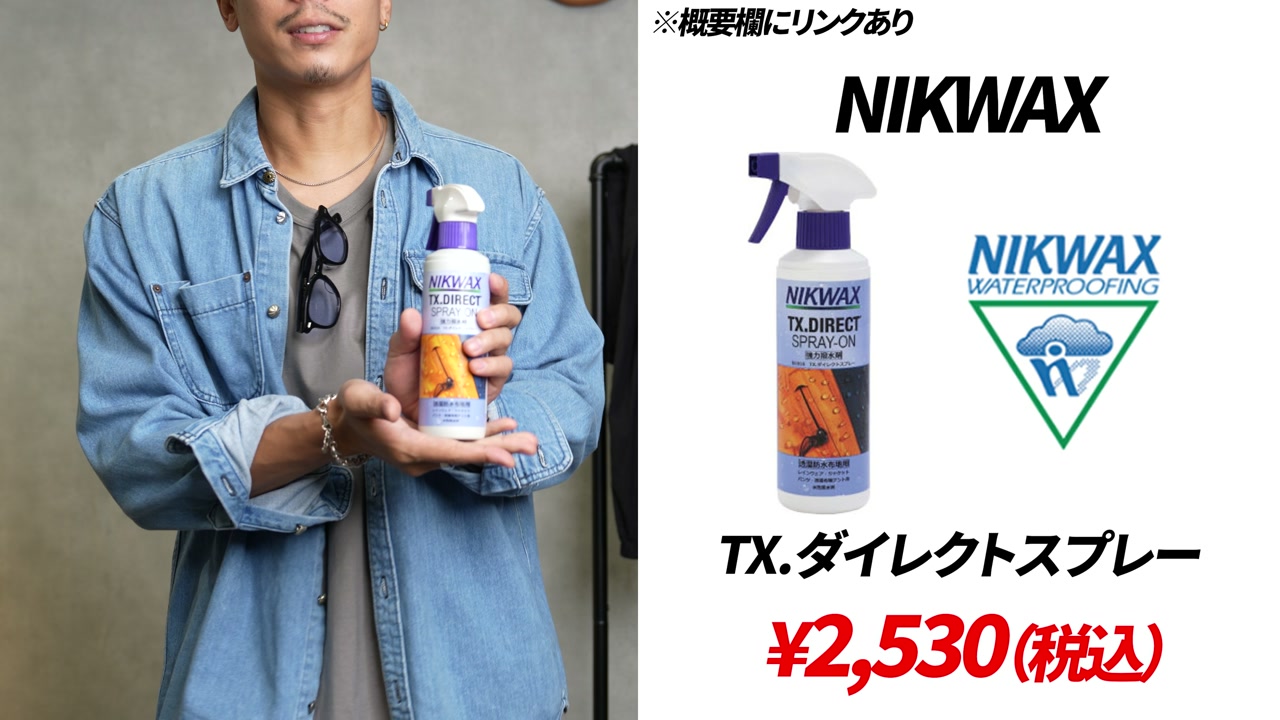 ニックワックスをパンツにスプレーしている様子