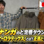 <span class="title">ナンガ オーロラテックスダウンジャケットを正直レビュー｜価格・防水・フィルパワーの実力とは</span>