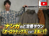 たくぞーがナンガのオーロラテックスダウンジャケットを手に持って紹介しているオープニングカット