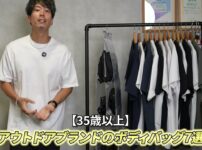 パタゴニア・ノースフェイス・アークテリクス・グレゴリーのボディバッグ7点が並んでいる集合カット