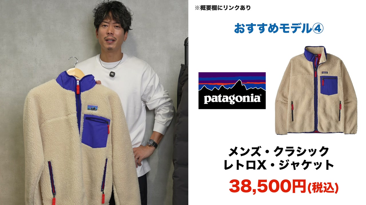 パタゴニア レトロX フリースジャケット 着用カット