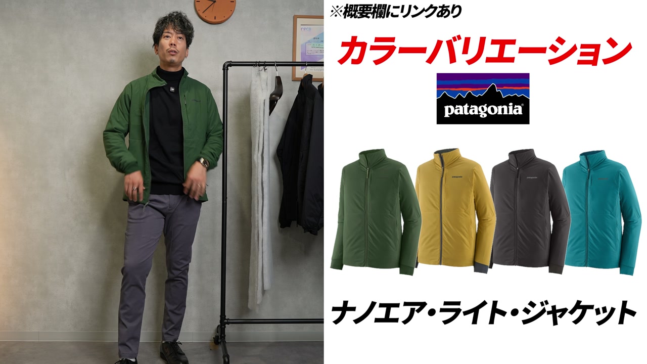 ナノエアライトジャケットの全体シルエット・着用スタイリングカット