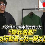 <span class="title">パタゴニア ナノエアライトジャケット レビュー｜冬の行動着に「これ一択」と言い切れる理由</span>