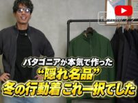 パタゴニア ナノエアライトジャケットを着たたくぞーの着用カット