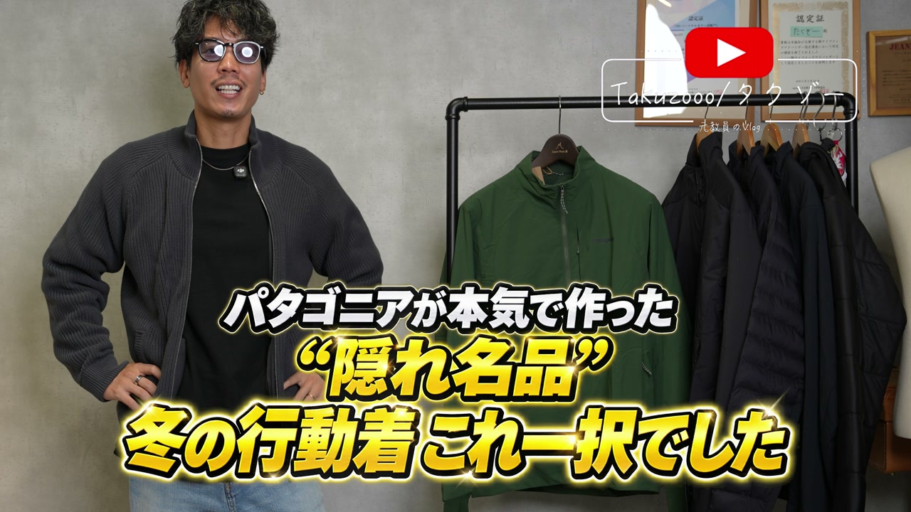 パタゴニア ナノエアライトジャケットを着たたくぞーの着用カット