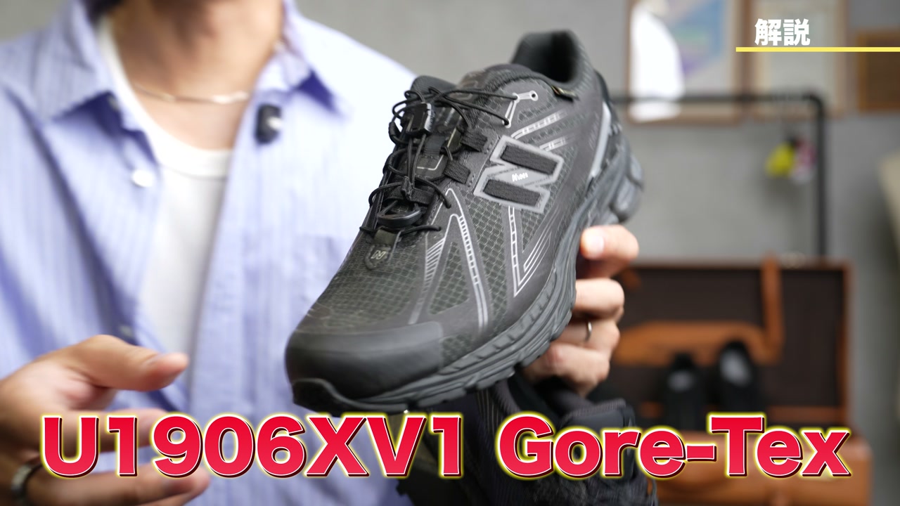 サロモン XT4 OGとニューバランス1906を並べた比較カット