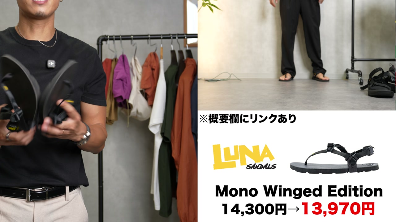 ルナサンダルとテリックサンダルのセール情報紹介シーン