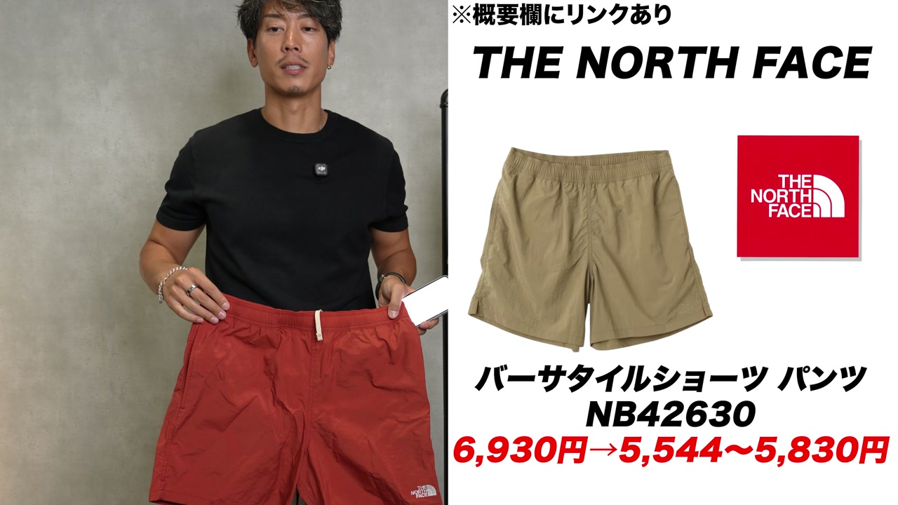 ノースフェイス バーサタイルショーツ・バーサタイルミッドの紹介シーン