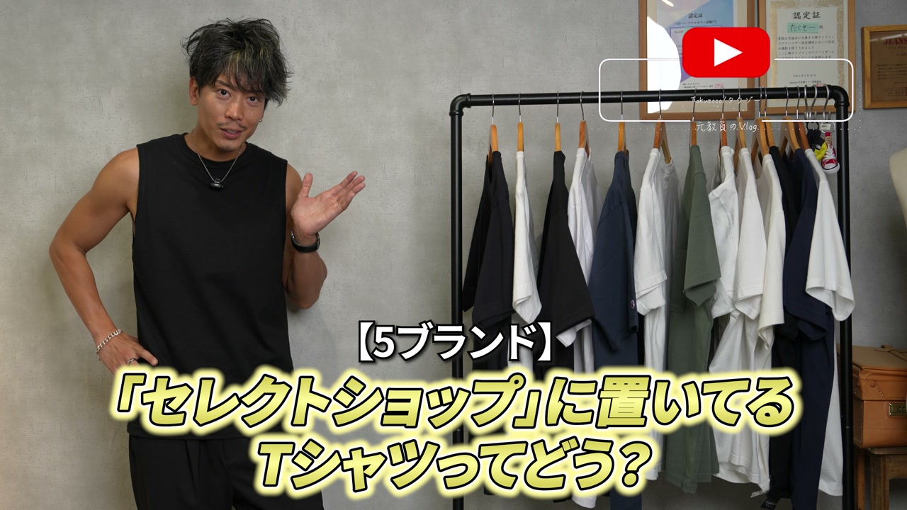 5ブランドTシャツ集合カット——比較まとめ用