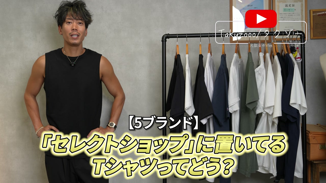 5ブランドの丸胴Tシャツ集合カット——ヘインズ・プロクラブ・チャンピオン・グッドウェア・キャンバー