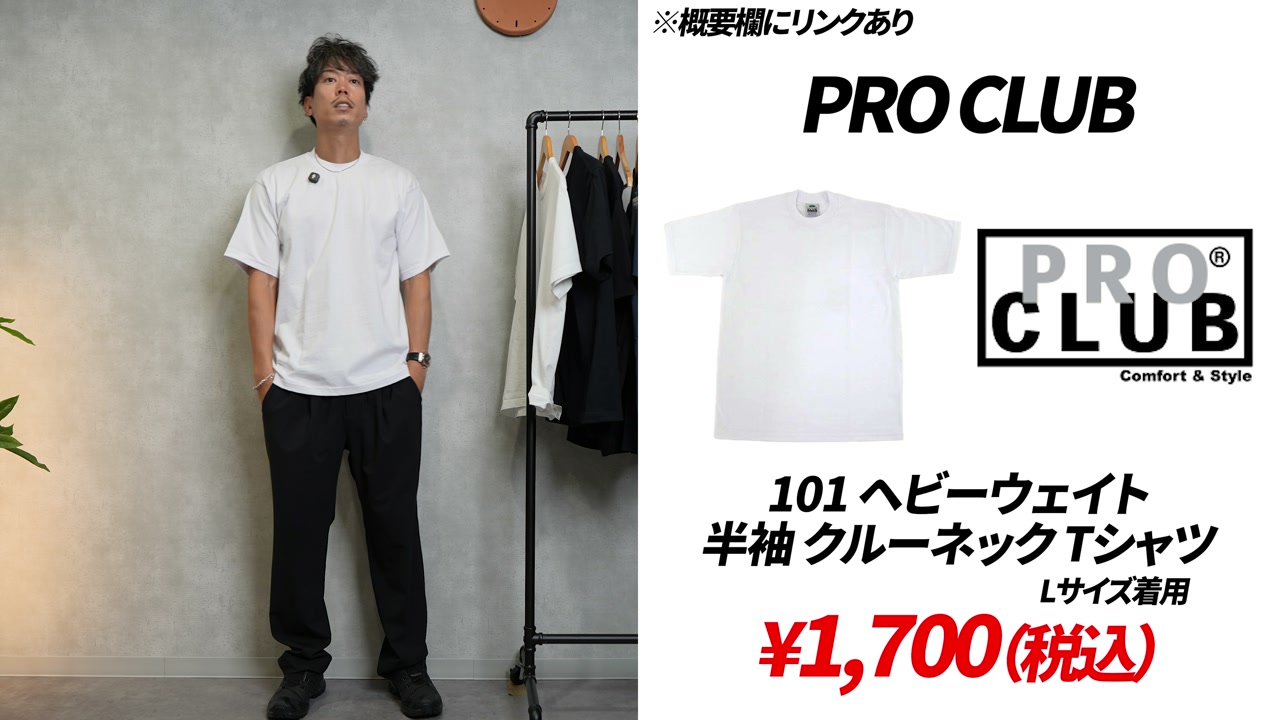 プロクラブ Tシャツ Lサイズ着用カット（白・黒）