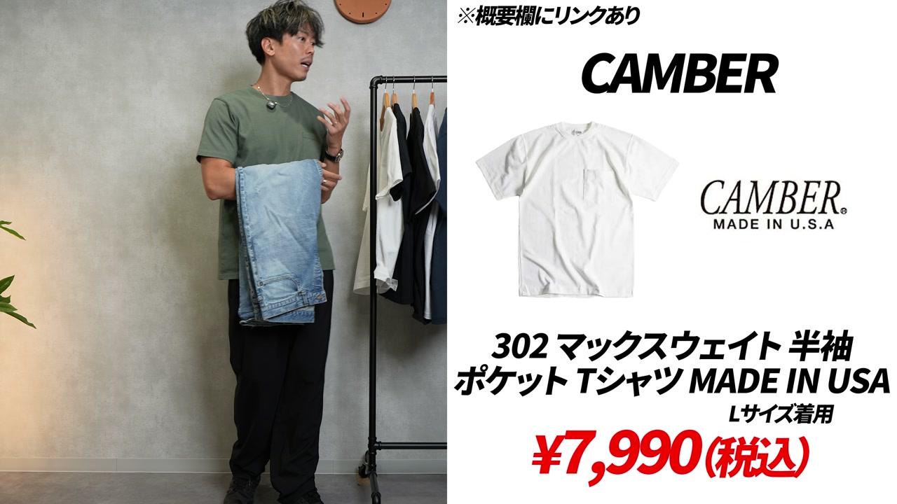 キャンバー 8オンス 丸胴Tシャツ着用カット