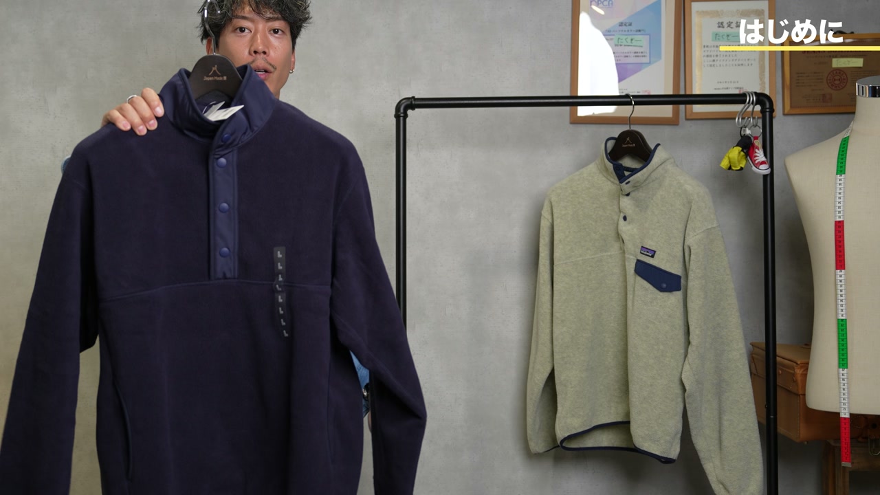 ユニクロ フリース スナップTタイプとパタゴニア シンチラを並べて比較しているたくぞー