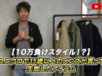 たくぞーがユニクロの購入アイテムを並べて紹介しているオープニングカット