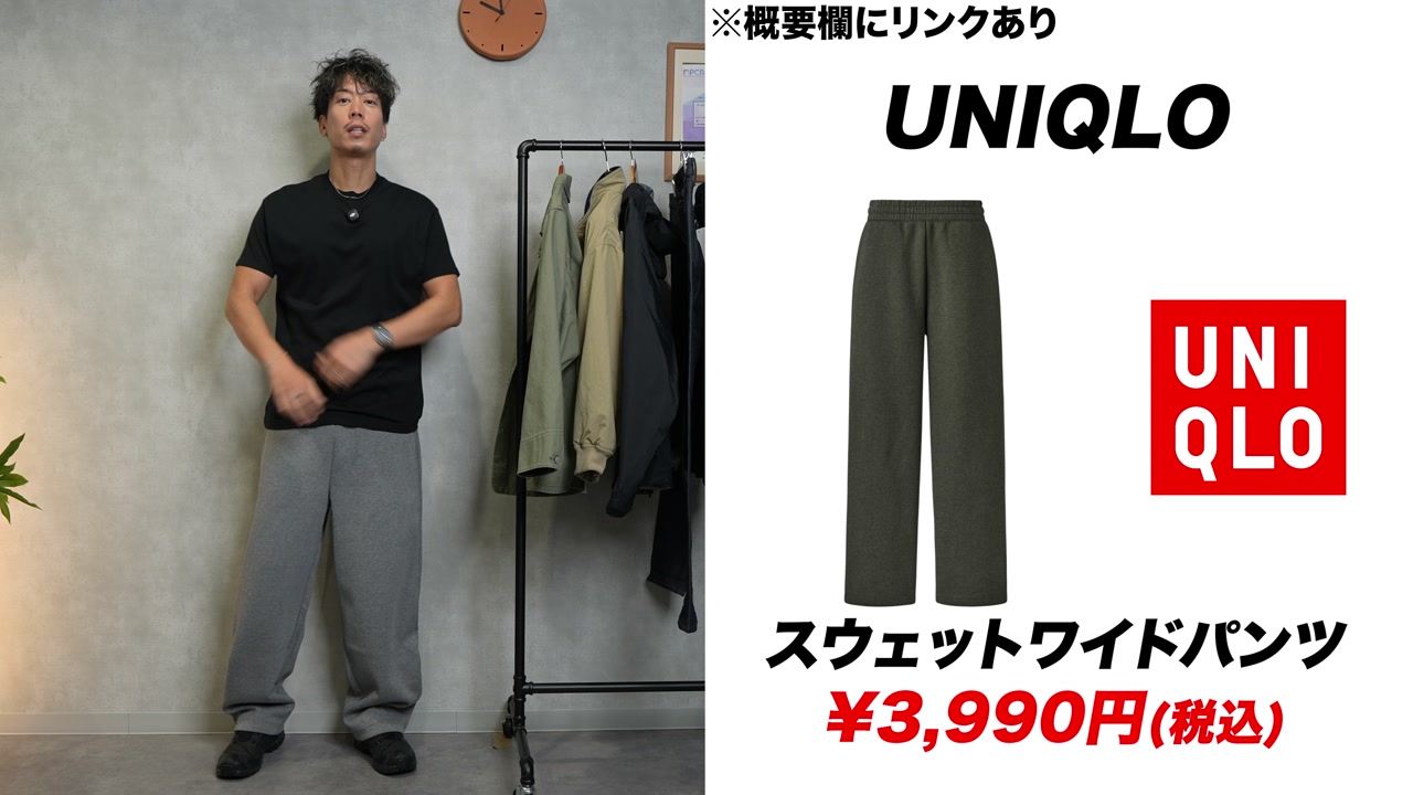 ユニクロのスウェットパンツをたくぞーが着用している全身カット