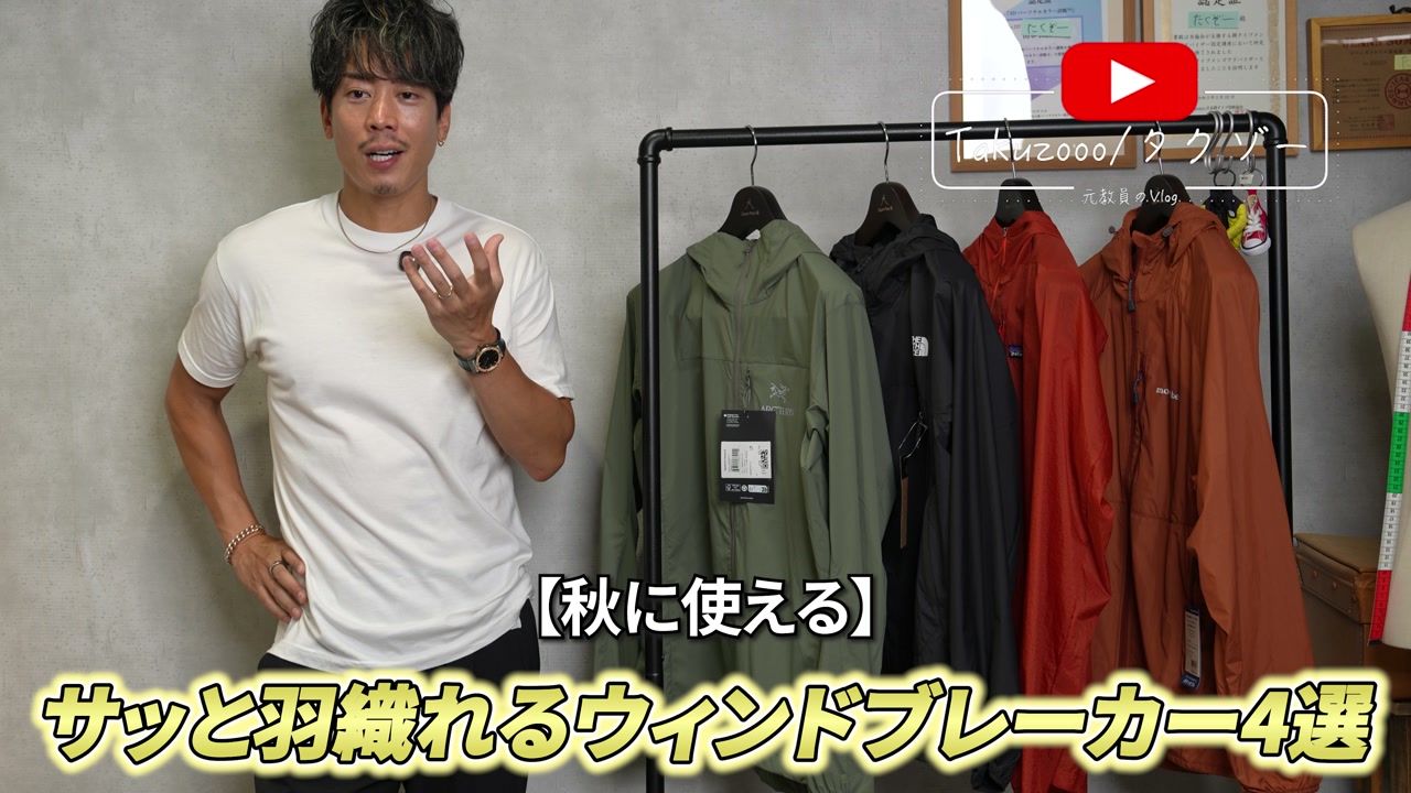 ウィンドブレーカー4選(アークテリクス・ノースフェイス・パタゴニア・モンベル)を並べた集合カット