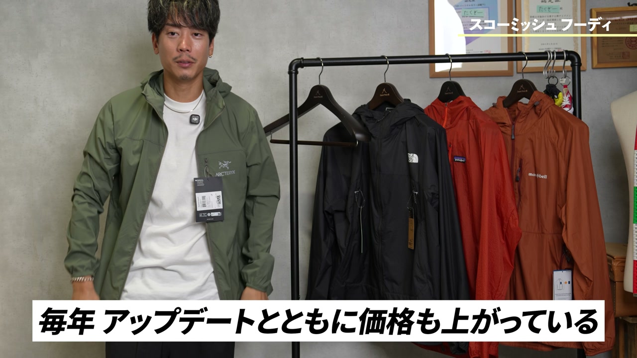 アークテリクス スコーミッシュフーディーを着用・紹介しているシーン