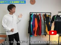 たくぞーのフリースコレクション17着がずらりと並んでいる様子