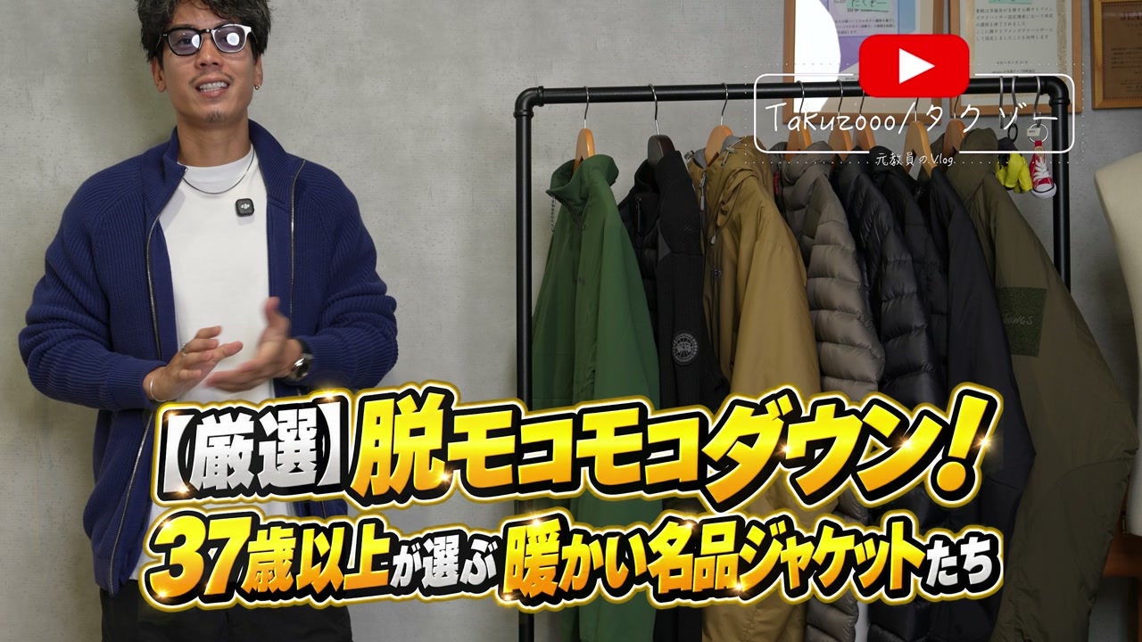 7着のジャケットを並べたオープニングカット