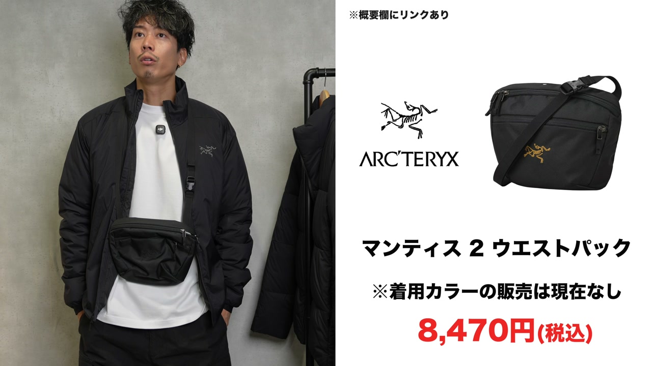 アークテリクスの秋冬アイテム複数が並ぶ集合カット