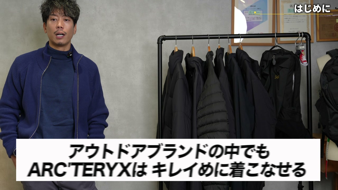 アークテリクスのアイテムを着たたくぞーさん。綺麗め×アウトドアの着こなし例