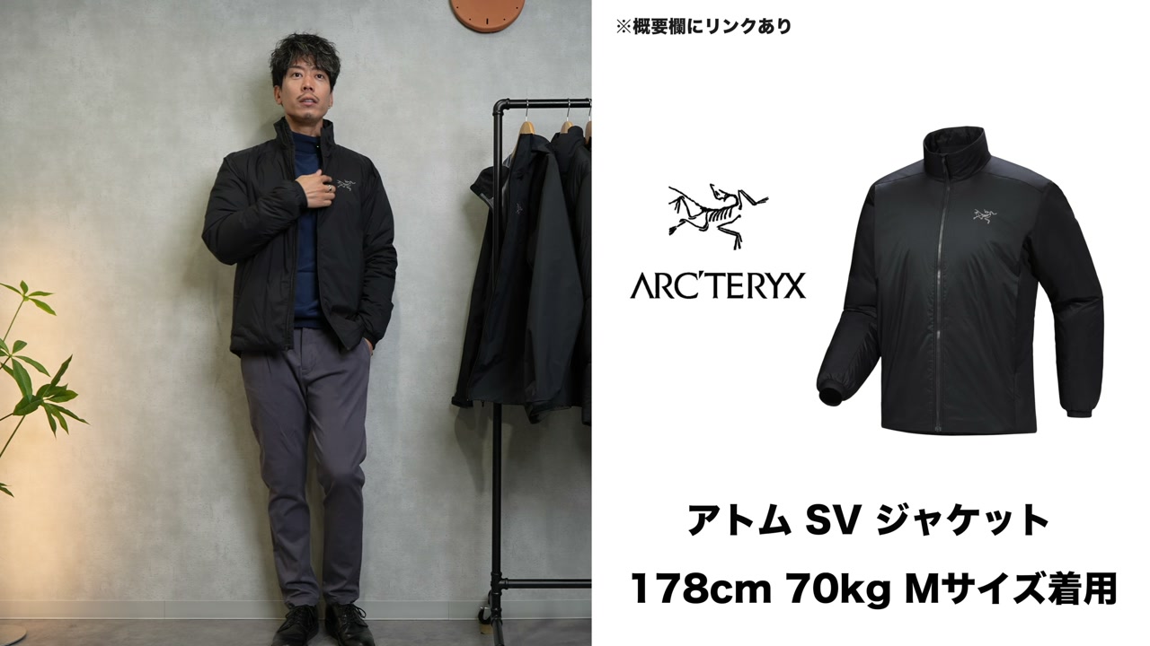 アークテリクス アトムジャケットを着たたくぞーさん