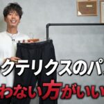 アークテリクスのインセントパンツを着用して紹介するたくぞー