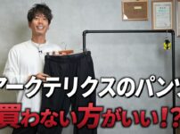 アークテリクスのインセントパンツを着用して紹介するたくぞー