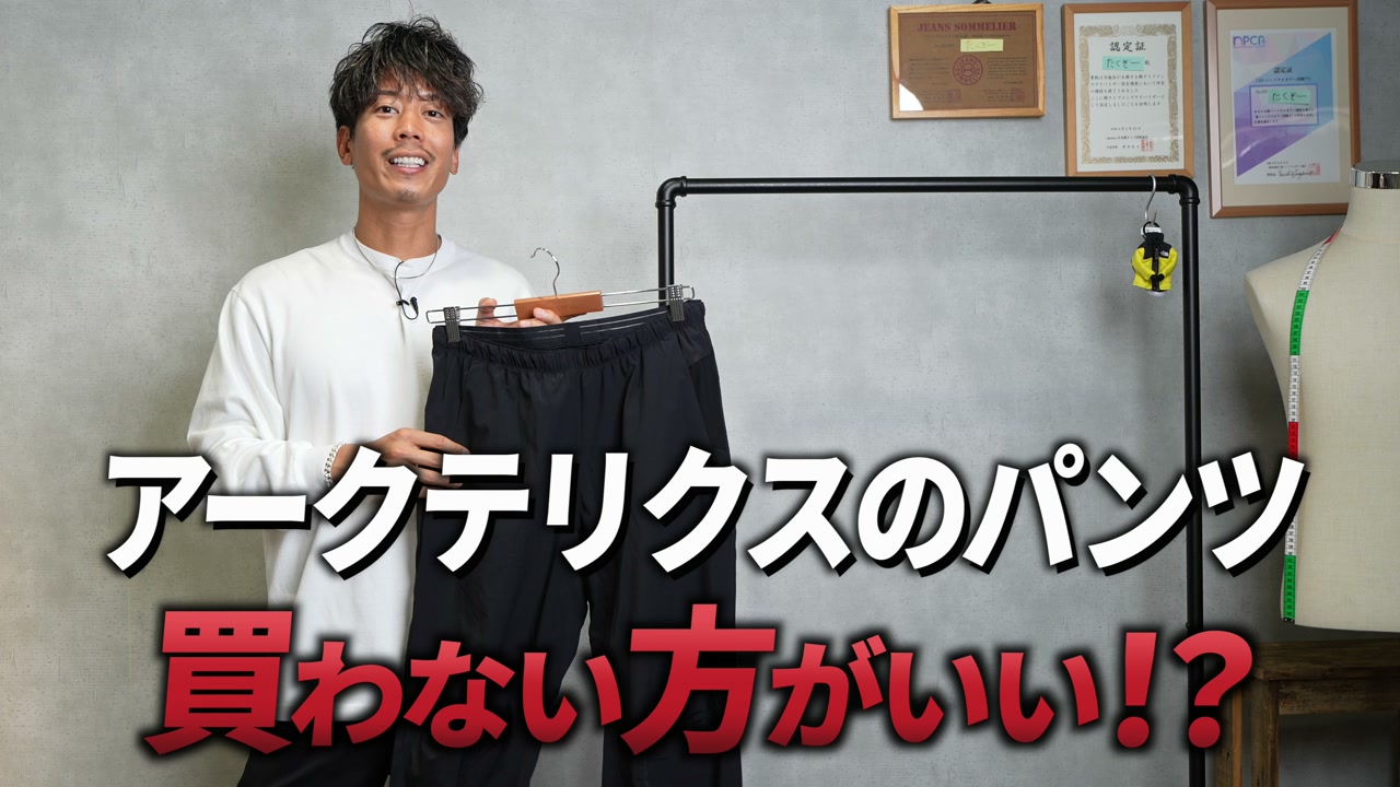 アークテリクスのインセントパンツを着用して紹介するたくぞー