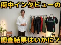 秋アウター7種を並べて紹介するオープニングシーン