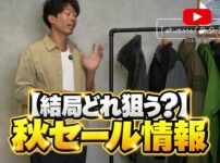 たくぞーが秋セールアイテムを紹介するオープニングカット