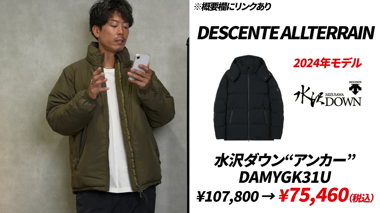 水沢ダウン マウンテニアとアンカーのセール品 ブラックカラー