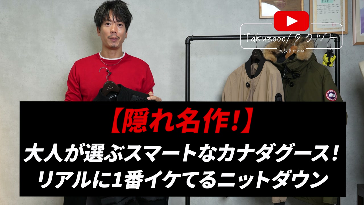 カナダグース ハイブリッジニットダウン 全体像